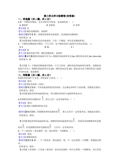 【三套试卷】2021年大庆市小学六年级数学下册第三单元练习试题(含答案)