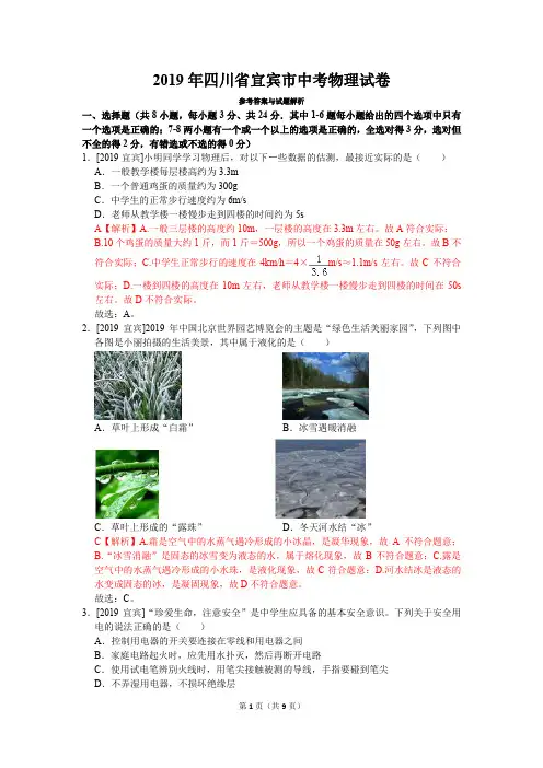 2019年四川省宜宾市中考物理真题试卷(含答案)