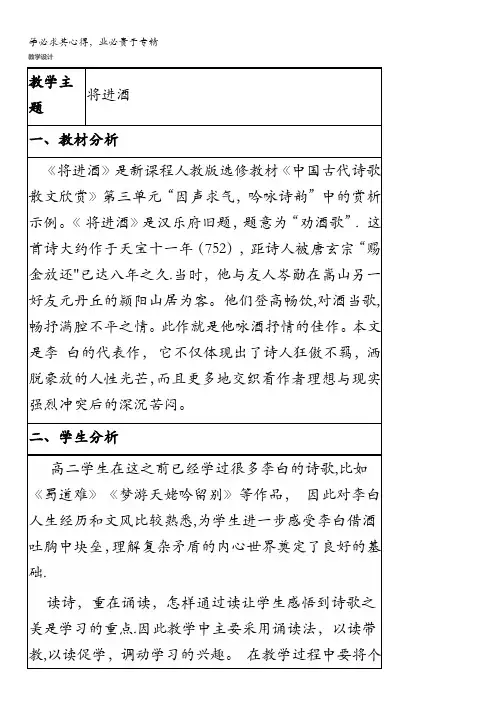 人教课标版高中语文《古代诗歌散文欣赏》教案：《将进酒》2 含答案