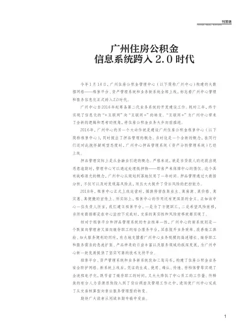 广州住房公积金信息系统跨入2.0时代