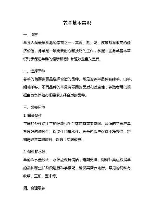养羊基本常识