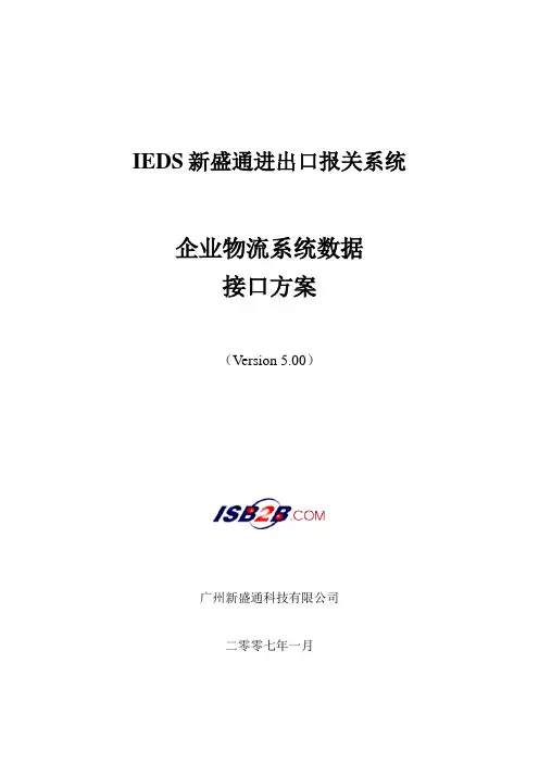 IEDS新盛通进出口报关系统