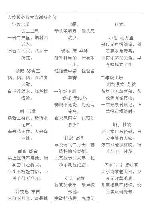 人教版语文必背古诗词及文言文集锦(小学、初中、高中一本全)