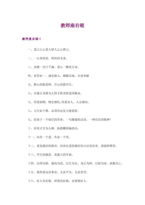 教师座右铭