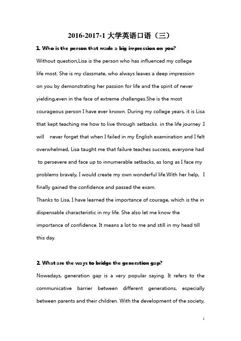大学英语四级口语