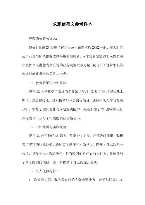 求职信范文参考样本