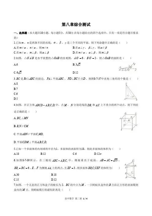 人教版A版27课标高中数学必修第二册第八章综合测试试题试卷含答案