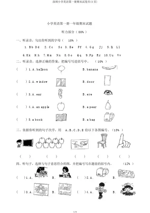 深圳小学英语第一册期末试卷共(4页)