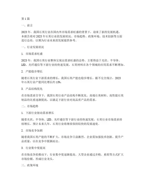 石英行业的年度总结(3篇)