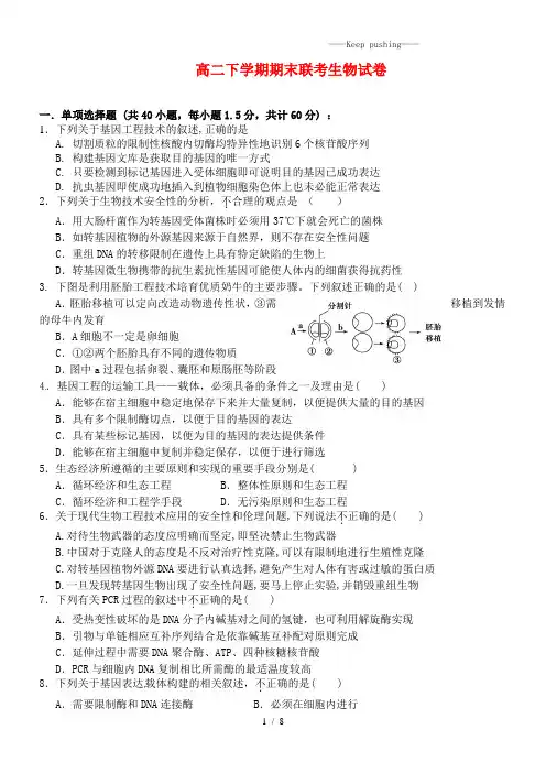 2023年高二下学期期末联考生物试卷(附答案)
