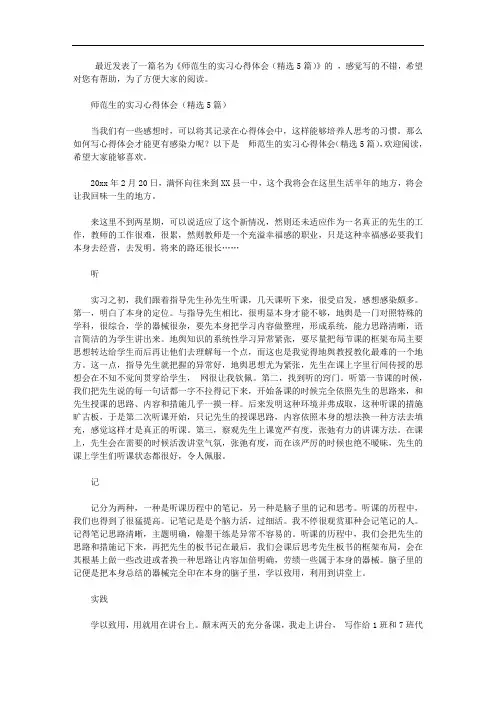 师范生的实习心得体会(精选5篇)【精选】