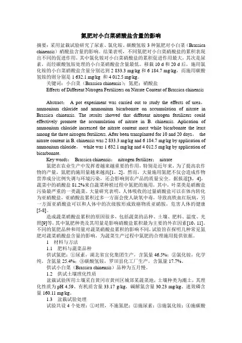 氮肥对小白菜硝酸盐含量的影响