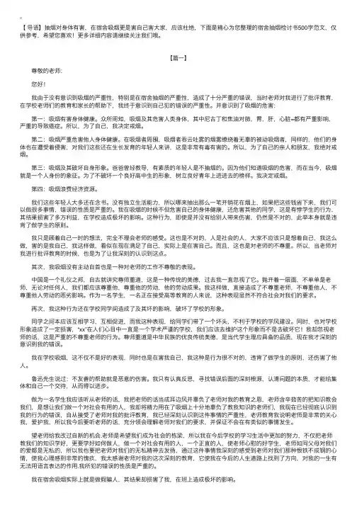 宿舍抽烟检讨书500字范文【三篇】