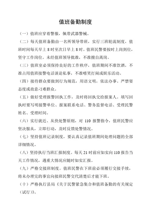 值班备勤制度