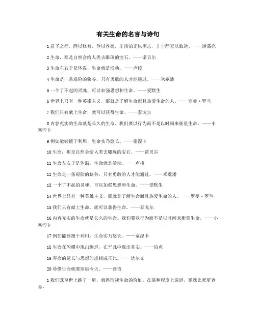 有关生命的名言与诗句