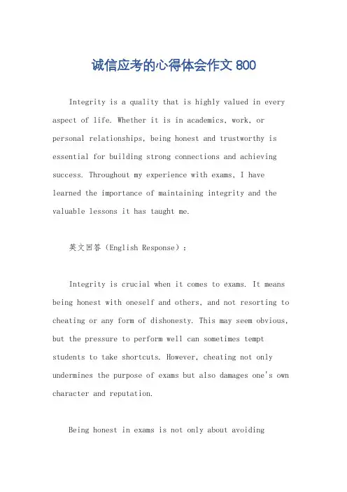 诚信应考的心得体会作文800