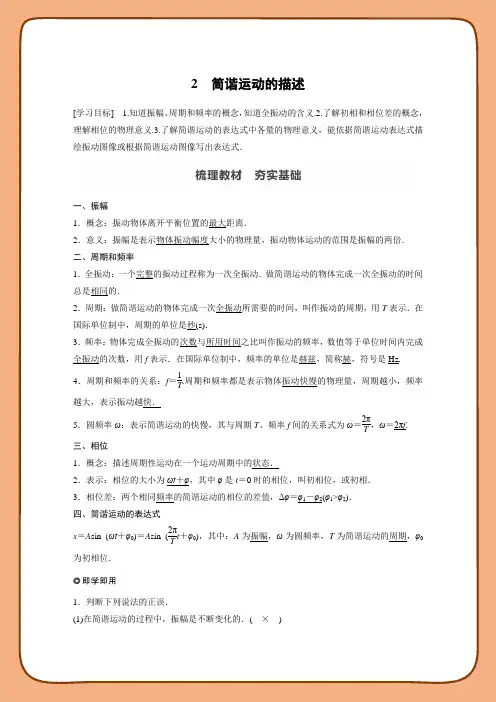 高中物理新教材同步选择性必修第一册 第2章机械振动 2 简谐运动的描述