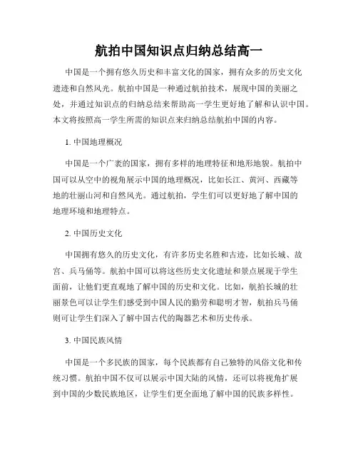 航拍中国知识点归纳总结高一