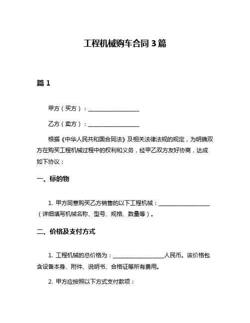 工程机械购车合同3篇