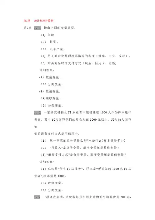 统计学第三版答案