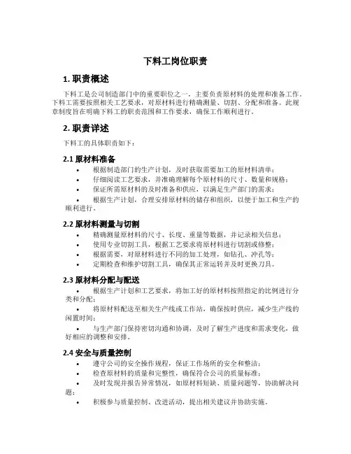 下料工岗位职责