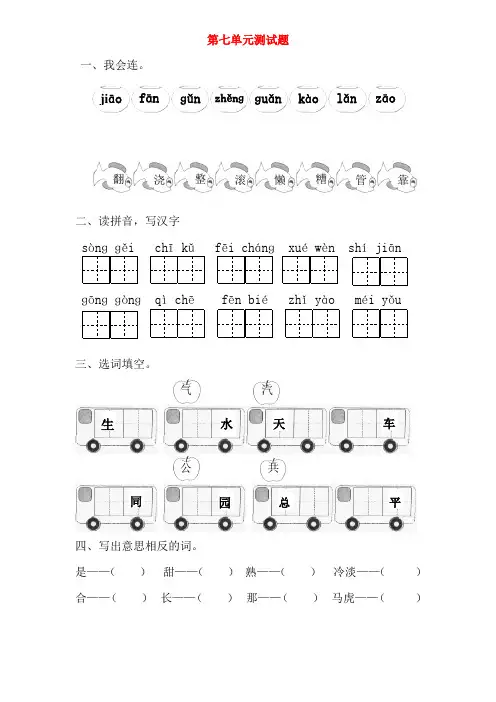 一年级语文下册第七单元综合测试题新人教版及参考答案
