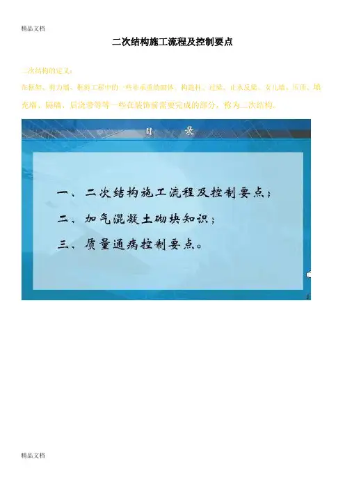 (整理)二次结构施工流程及控制要点.