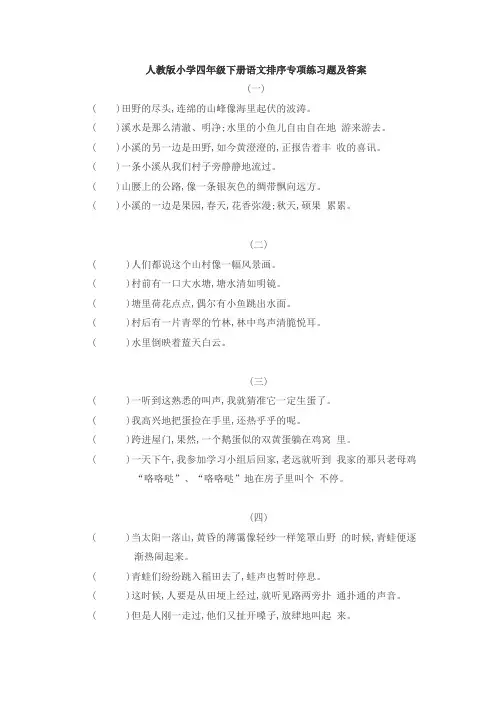 小学四年级下册语文排序专项练习题及答案