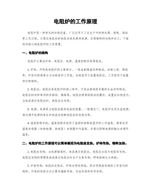 电阻炉的工作原理