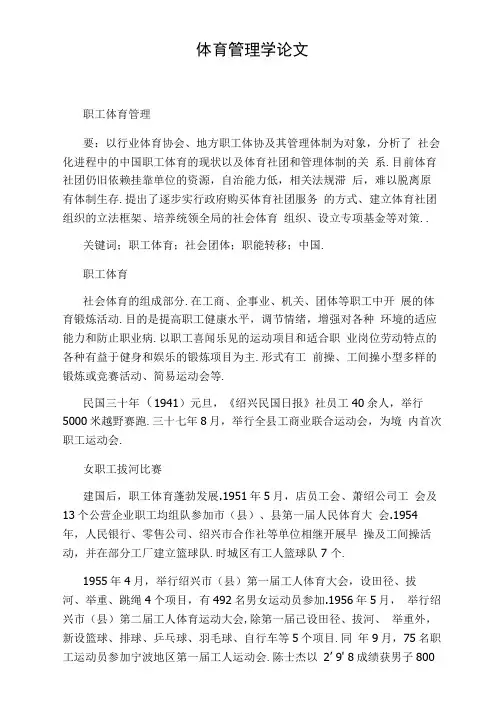 体育管理学论文