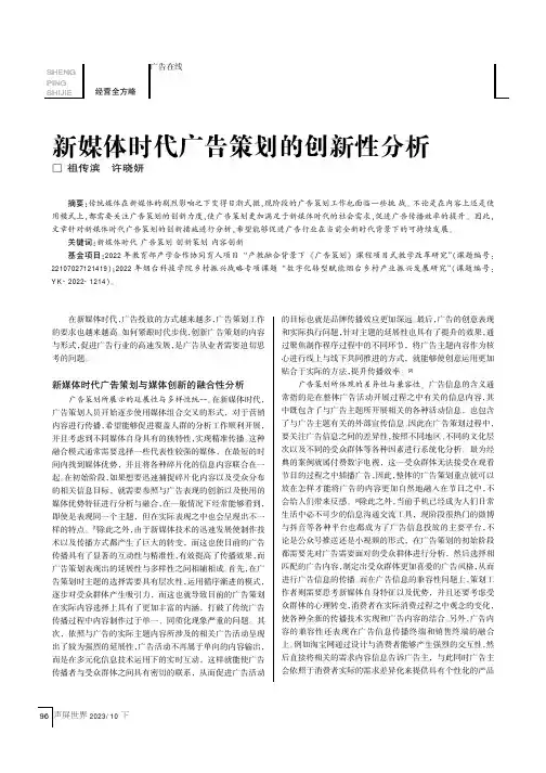 新媒体时代广告策划的创新性分析