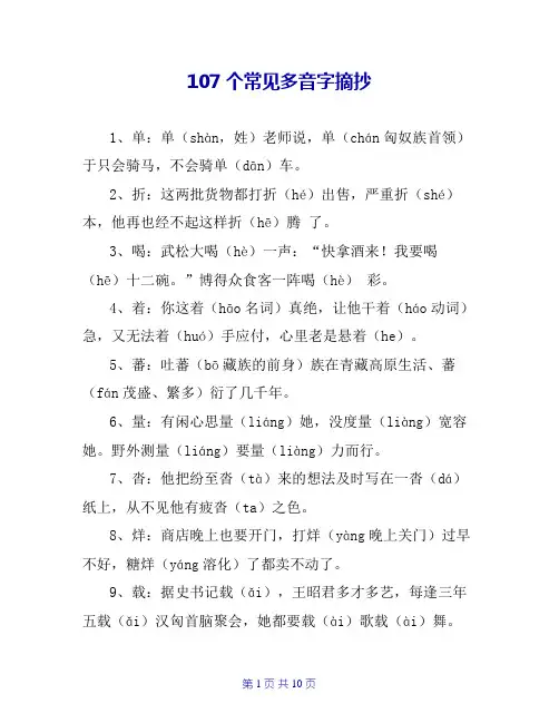 107个常见多音字摘抄