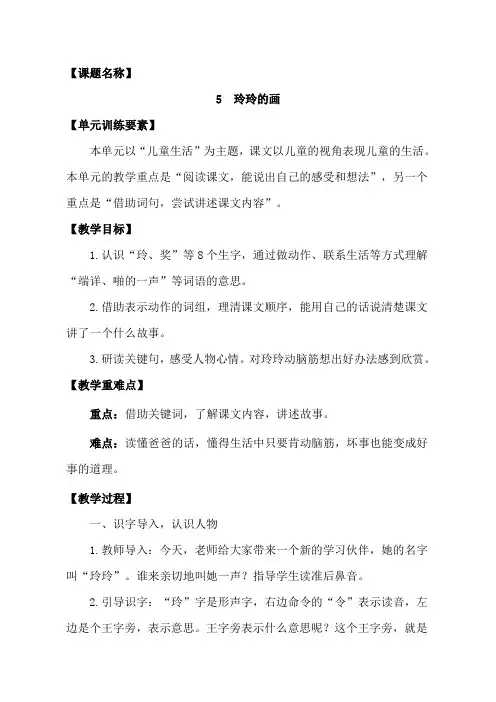 人教部编版二年级(上)玲玲的画教案优秀版