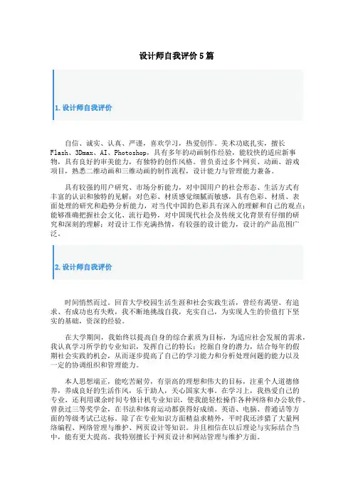设计师自我评价5篇