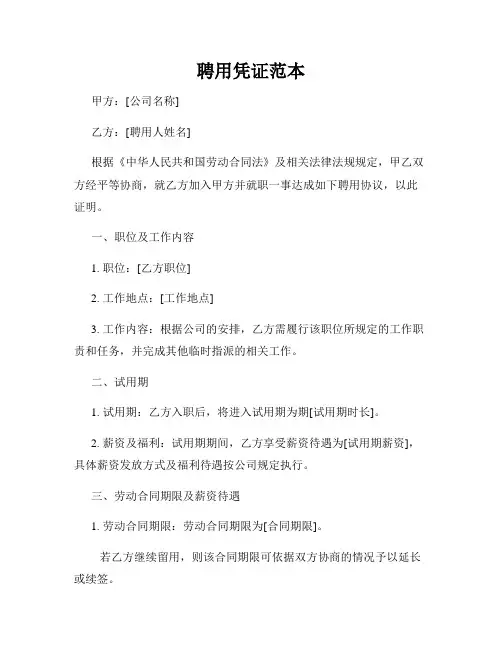 聘用凭证范本