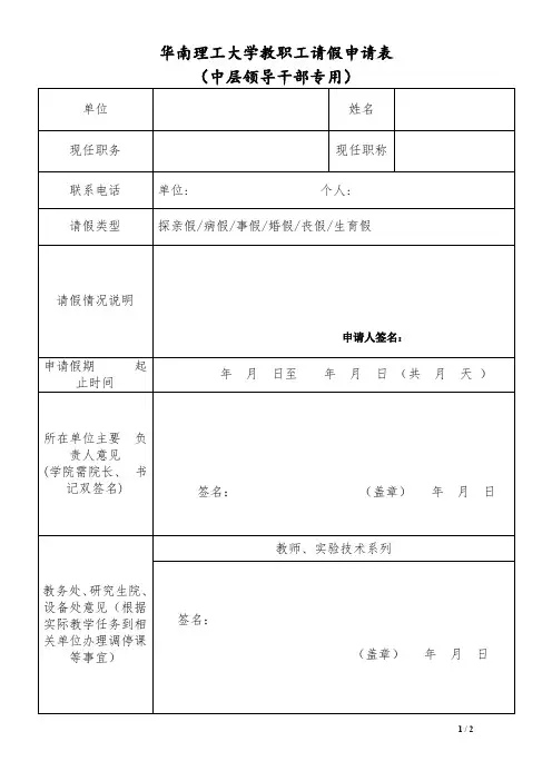华南理工大学教职工请假申请表