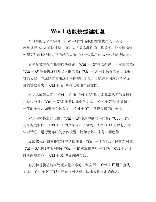 Word功能快捷键汇总