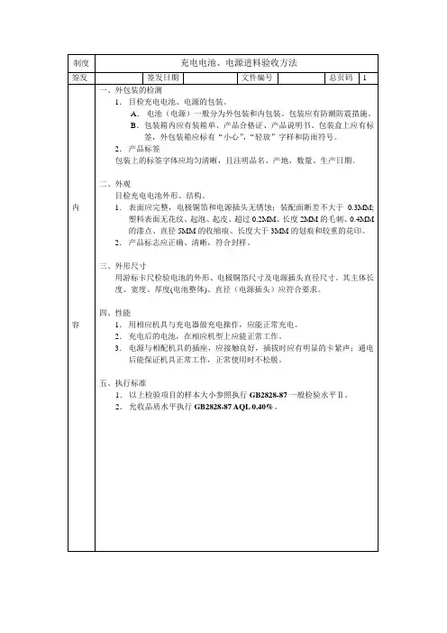 电池电源检验标准