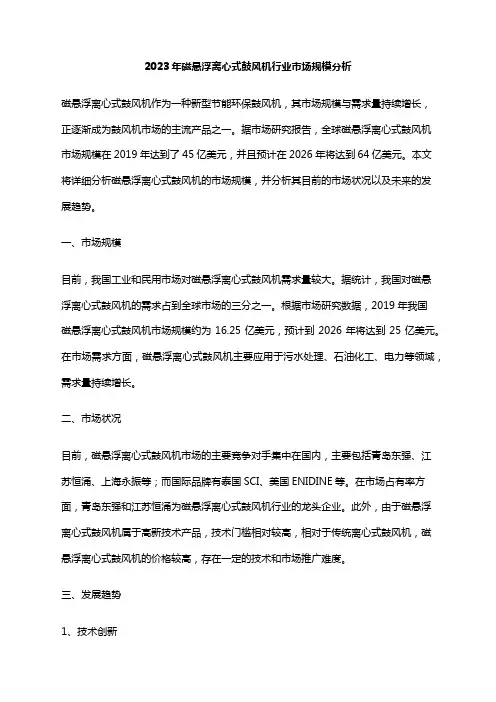 2023年磁悬浮离心式鼓风机行业市场规模分析