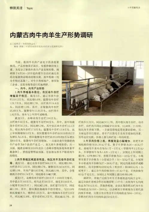 内蒙古肉牛肉羊生产形势调研
