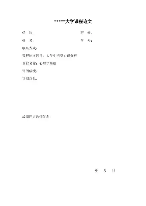 大学生消费心理学
