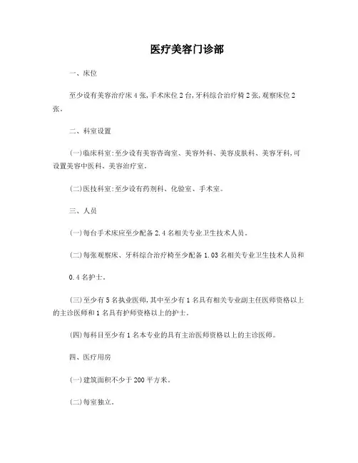 美容门诊设置标准