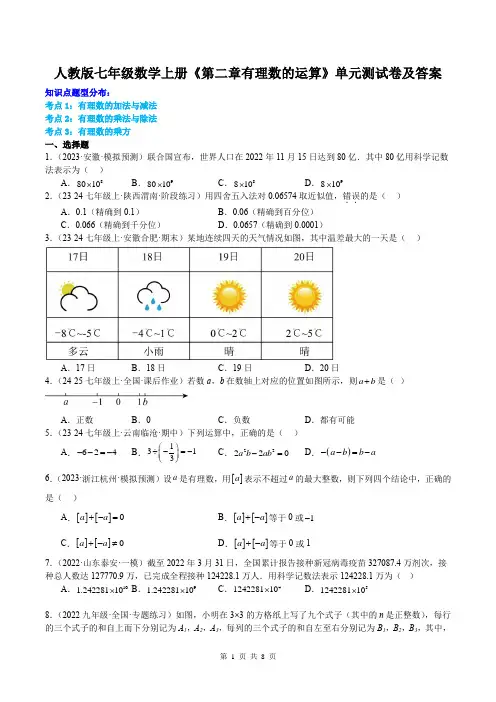 人教版七年级数学上册《第二章有理数的运算》单元测试卷及答案