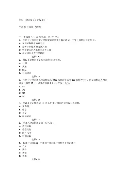 14秋东财《审计实务》在线作业一满分答案
