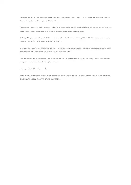 四年级上册英语小故事简短