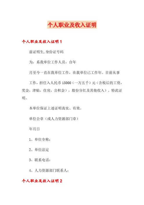 个人职业及收入证明