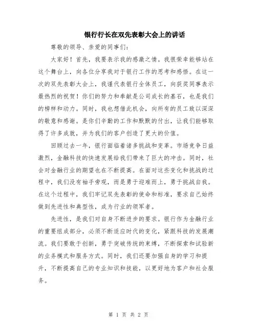 银行行长在双先表彰大会上的讲话