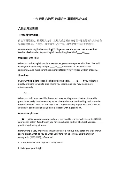 (全)2021中考英语-六选五-选词填空-真题训练含详解