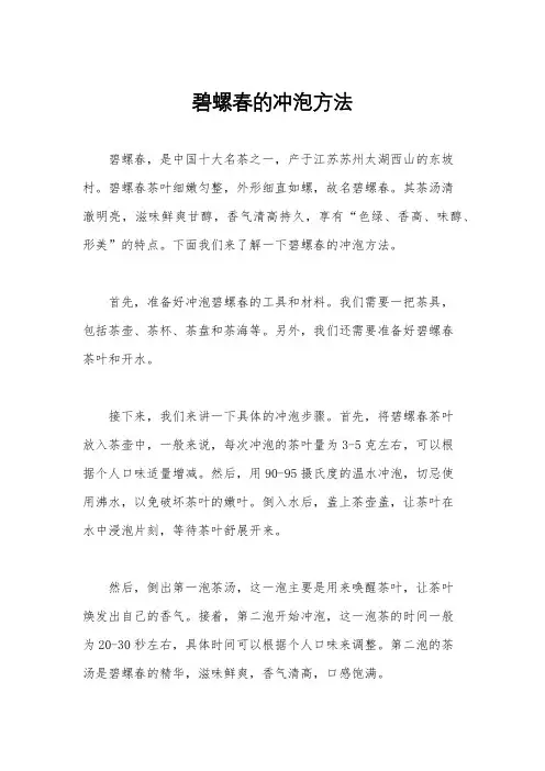 碧螺春的冲泡方法