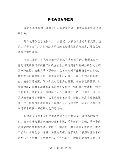 高老头读后感范例（五篇）